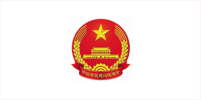 中(zhōng)國(guó)老區(qū)建設促進會