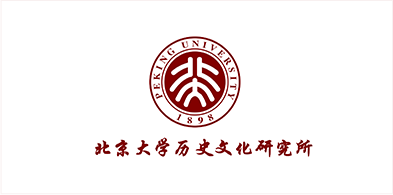 北京大學(xué)曆史文(wén)化研究所