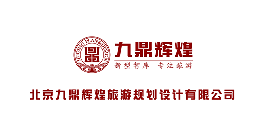 九鼎文(wén)旅
