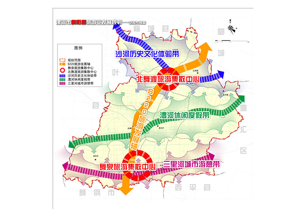 漯河市舞陽縣旅遊業總體(tǐ)規劃