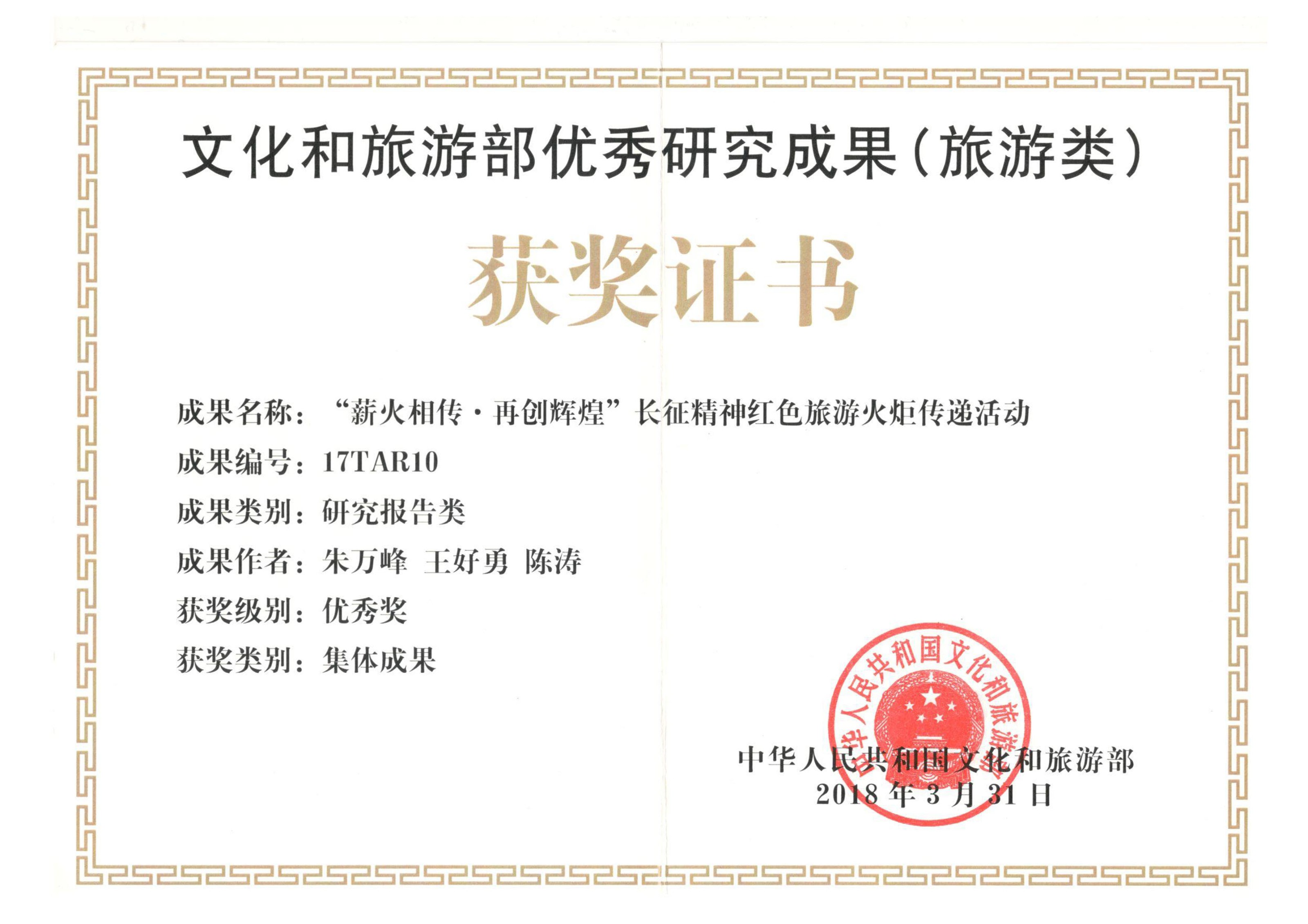 文(wén)化和旅遊部優秀研究成果（旅遊類）