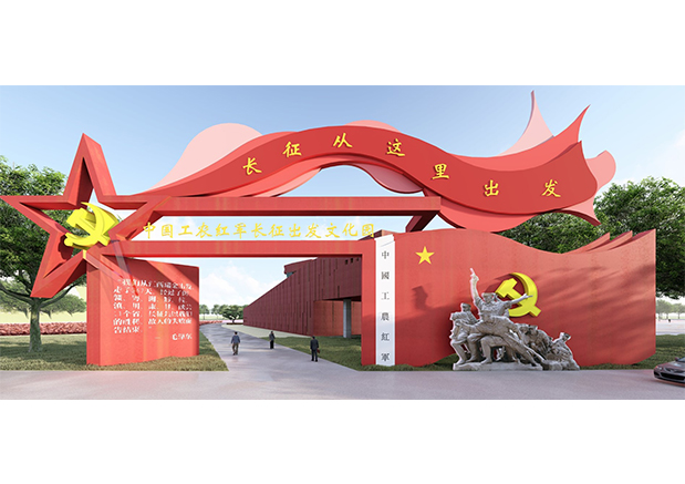 長(cháng)征國(guó)家文(wén)化公(gōng)園（瑞金段）保護建設規劃