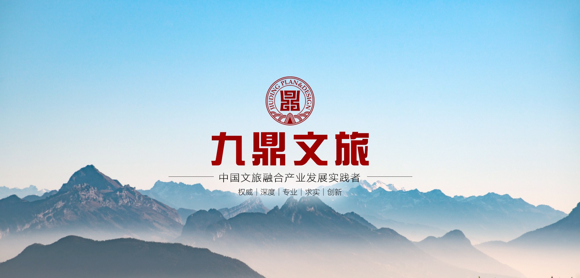 九鼎文(wén)旅
