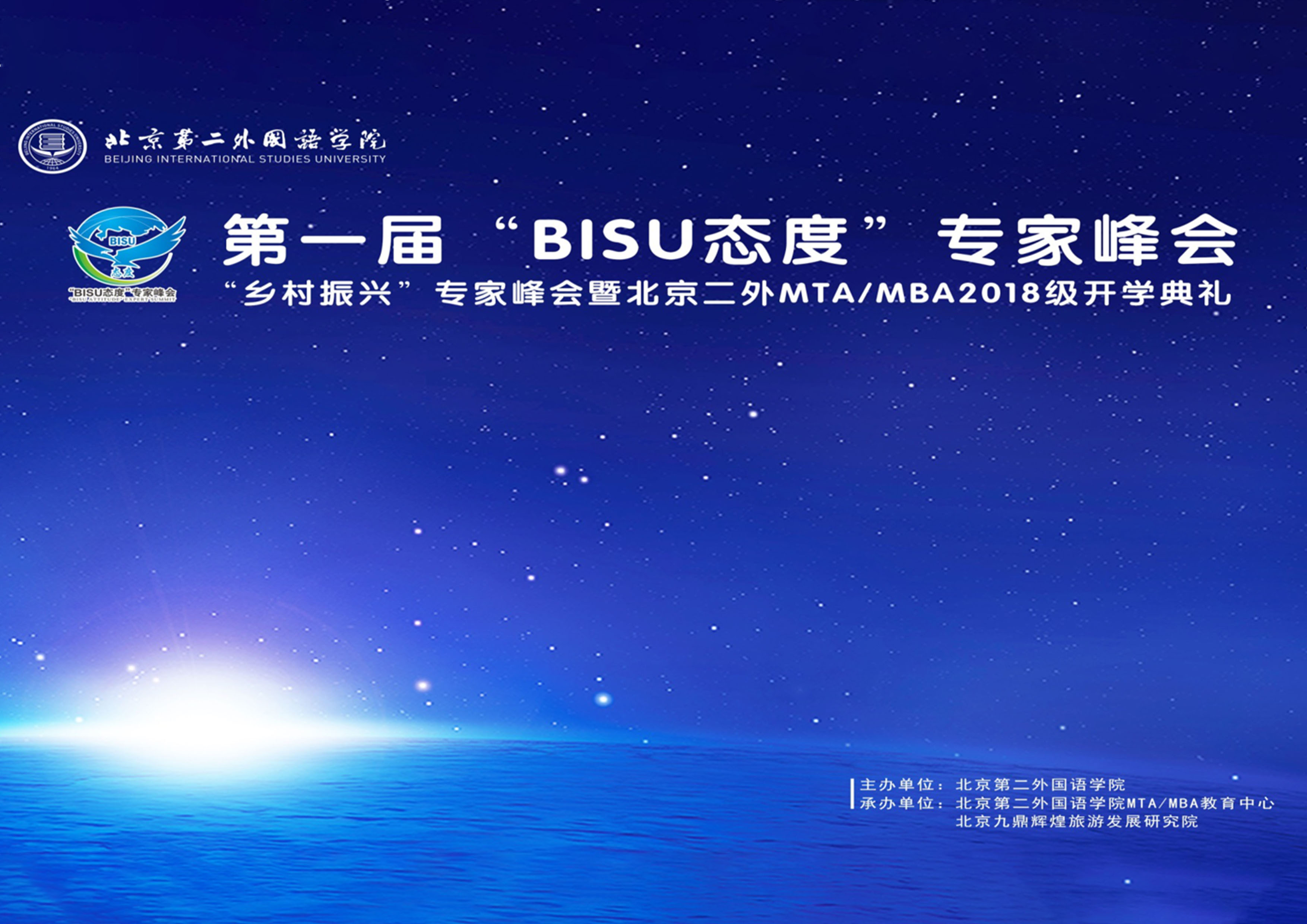 “BISU”态度文(wén)旅産(chǎn)業發展論壇承辦(bàn)執行
