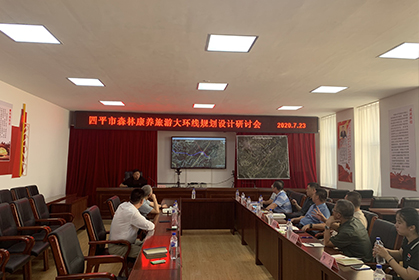 我院順利完成吉林省四平市森林康養旅遊大環線(xiàn)項目商(shāng)務(wù)考察