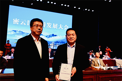 我院朱萬峰院長(cháng)受邀參加密雲區(qū)旅遊發展大會