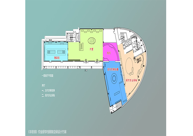 龍門崮“田之夢”農業研學(xué)館展陳設計