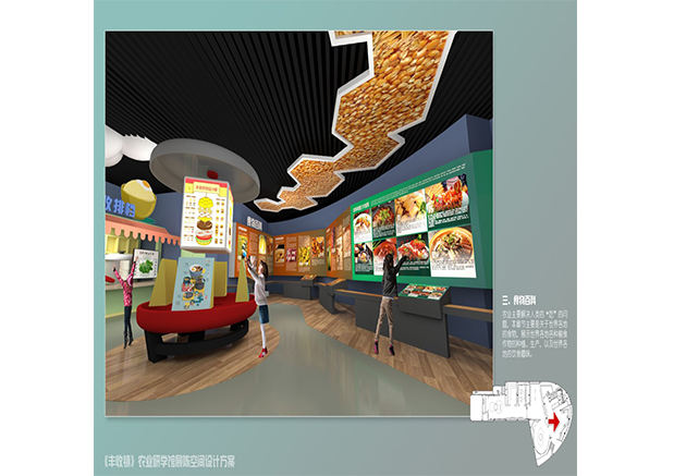 龍門崮“田之夢”農業研學(xué)館展陳設計