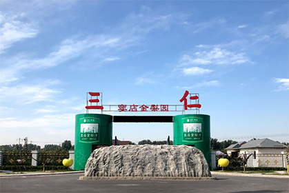 我院順利完成房山(shān)區(qū)窦店(diàn)鎮三仁金梨園商(shāng)務(wù)考察