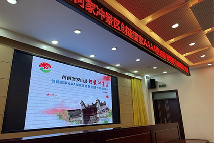 我院編制的《何家沖景區(qū)創建國(guó)家AAAA級旅遊景區(qū)提升規劃設計》順利通過評審