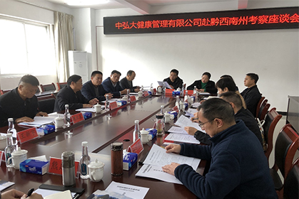 九鼎智庫助力黔西南大健康産(chǎn)業發展