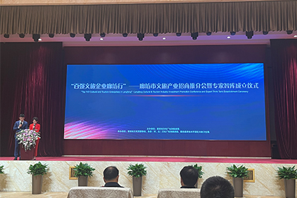 朱萬峰院長(cháng)被聘請為(wèi)廊坊市首批文(wén)旅産(chǎn)業專家智庫成員