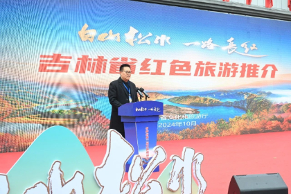 朱萬峰院長(cháng)受邀參加吉林省第二屆紅色旅遊節并進行主題推介