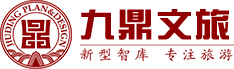 九鼎文(wén)旅