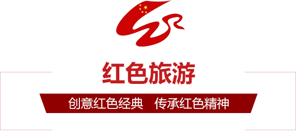新(xīn)時代紅色旅遊